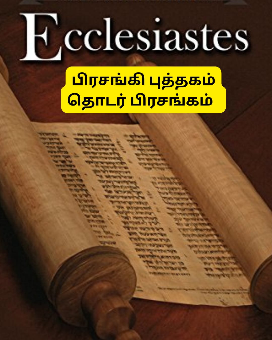 பிரசங்கி புத்தகம் (Ecclesiastes)