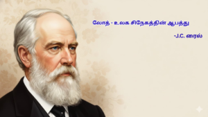 லோத் – உலக சிநேகத்தின் ஆபத்து (ஆதியாகமம் 19:16 )