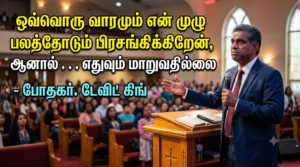 ஒவ்வொரு வாரமும் என் முழு பலத்தோடும் பிரசங்கிக்கிறேன், ஆனால், எதுவும் மாறுவதில்லை” – போதகர். டேவிட் கிங்